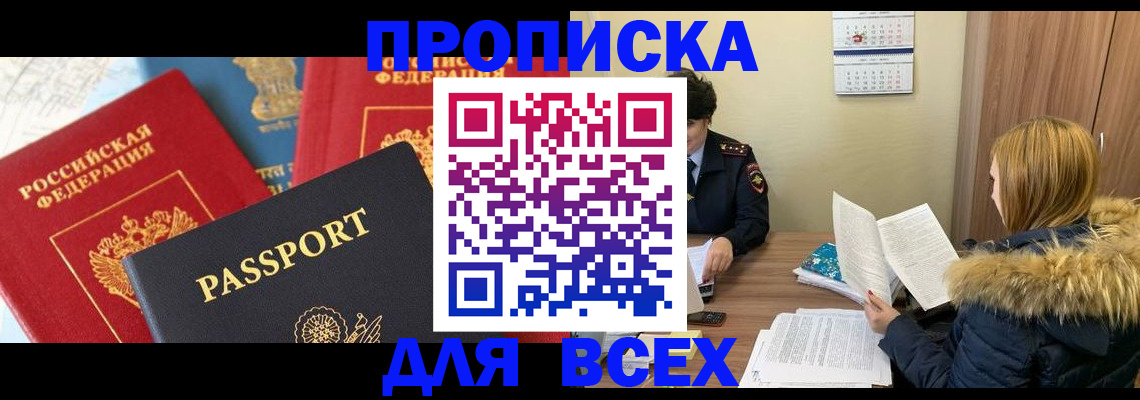 прописка ребенка в Котовске