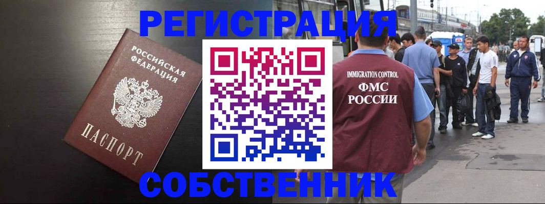 прописка от собственника в Котовске