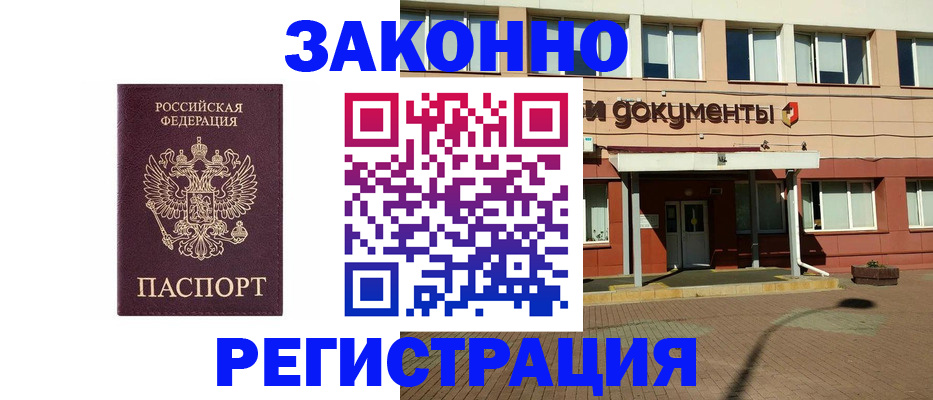 временная прописка в Котовске