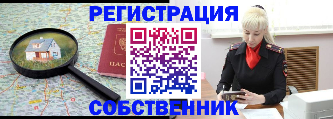прописка регистрация в Котовске